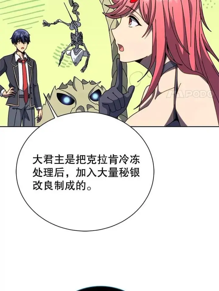 《死灵术师学院的召唤天才》99.抢人图71