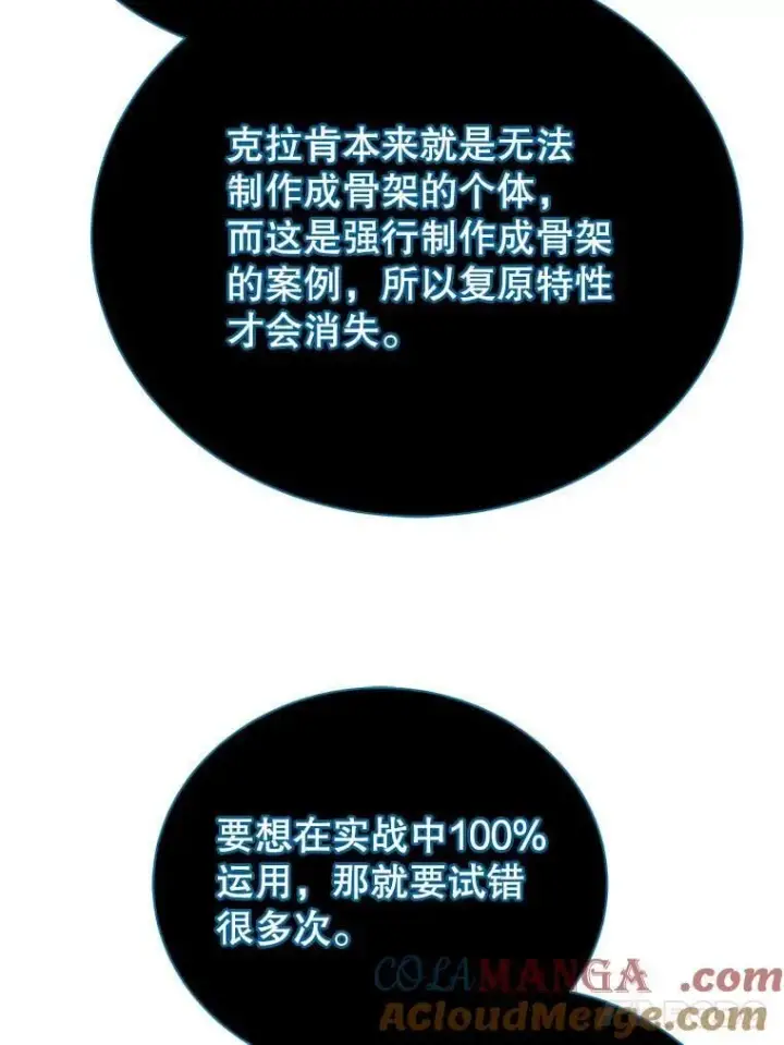 《死灵术师学院的召唤天才》99.抢人图81