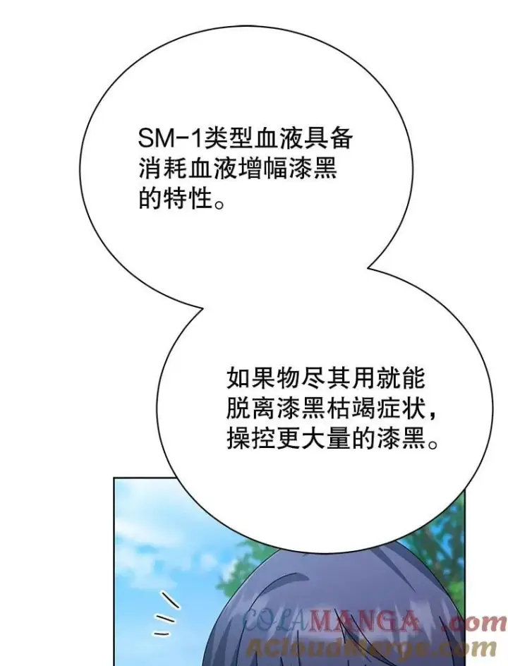 《死灵术师学院的召唤天才》99.抢人图9