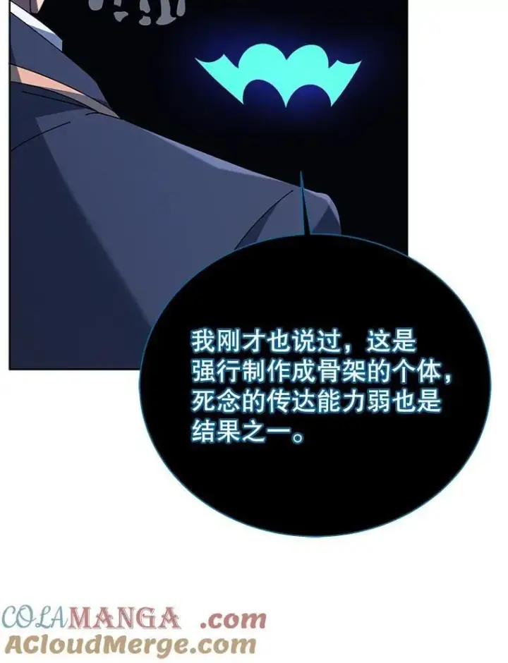 《死灵术师学院的召唤天才》100.考虑图105