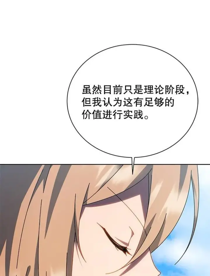 《死灵术师学院的召唤天才》100.考虑图11