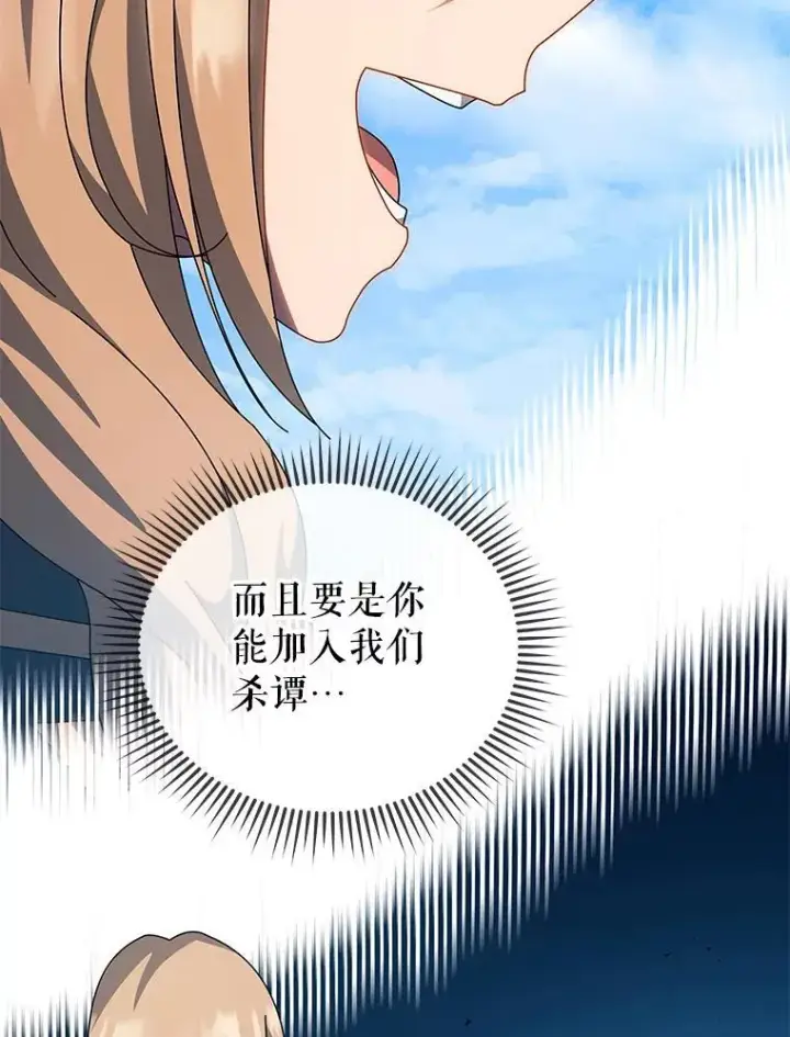 《死灵术师学院的召唤天才》100.考虑图12