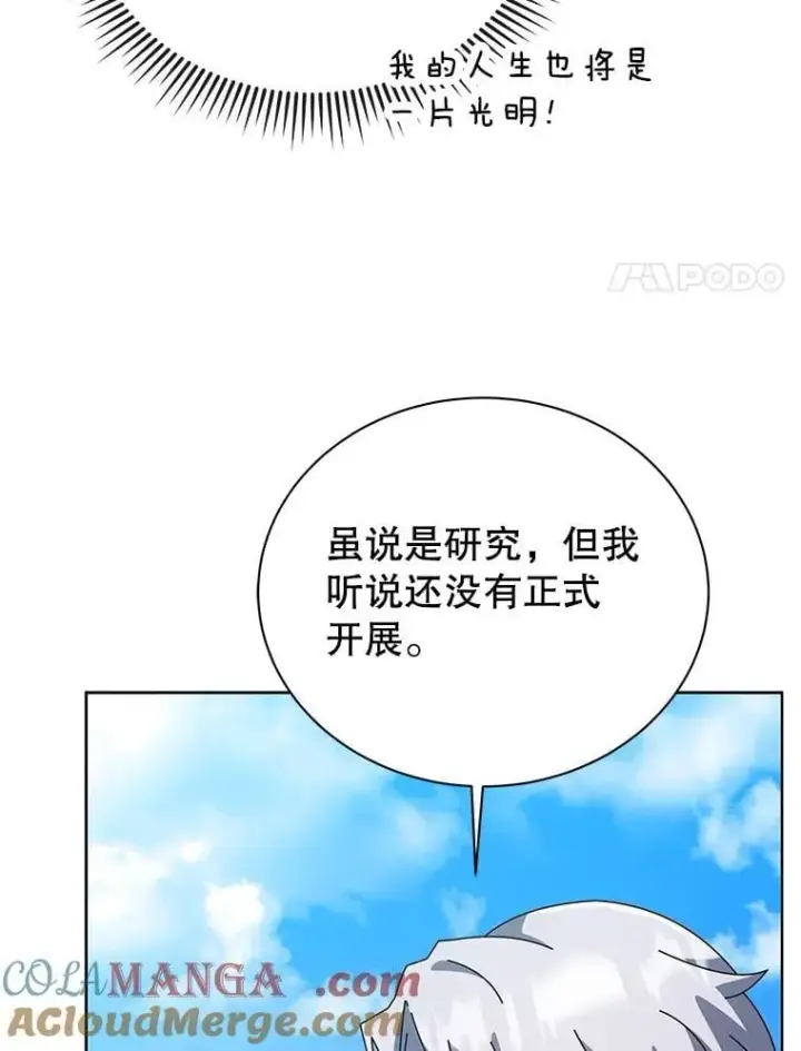 《死灵术师学院的召唤天才》100.考虑图17