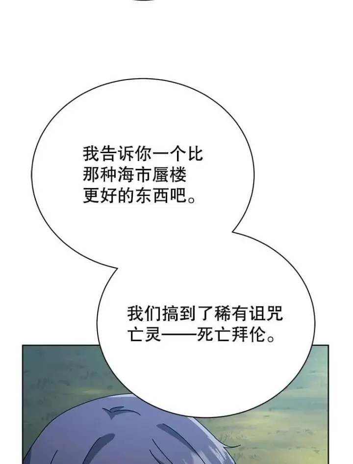 《死灵术师学院的召唤天才》100.考虑图19