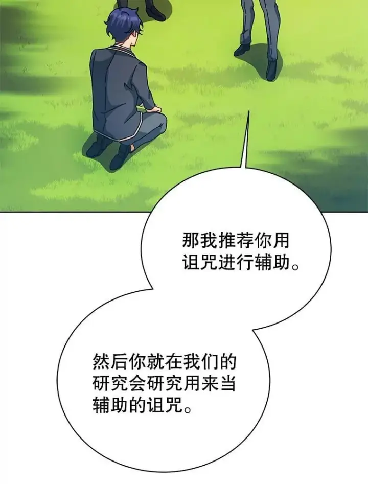 《死灵术师学院的召唤天才》100.考虑图22