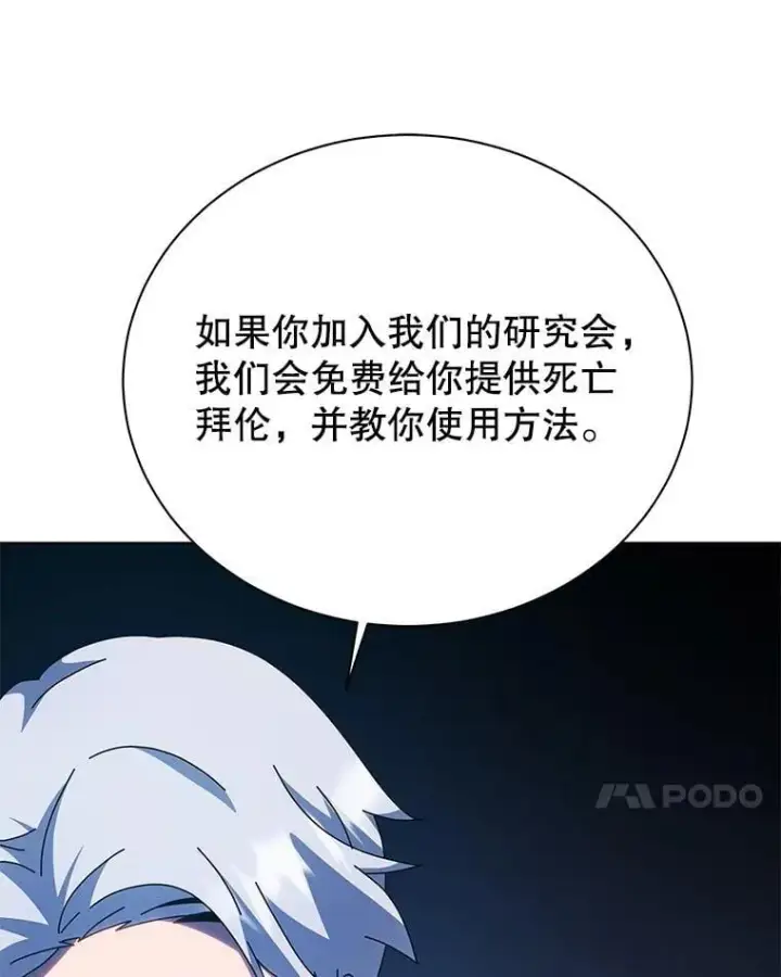 《死灵术师学院的召唤天才》100.考虑图23