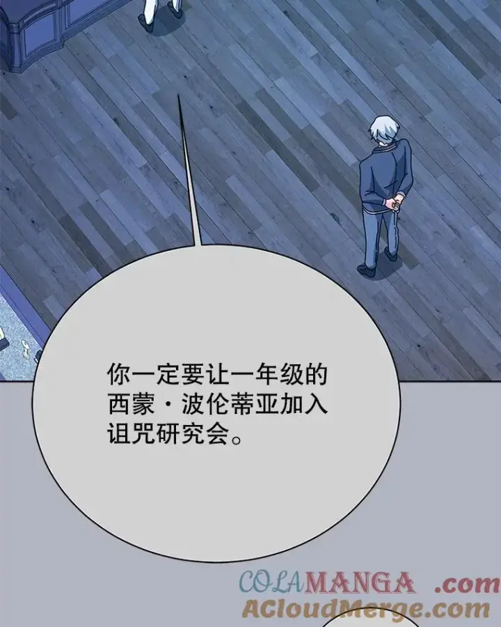 《死灵术师学院的召唤天才》100.考虑图25