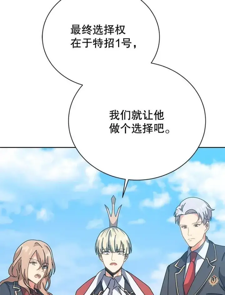 《死灵术师学院的召唤天才》100.考虑图3