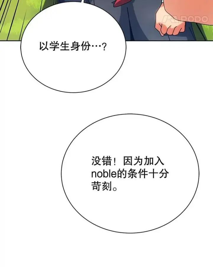 《死灵术师学院的召唤天才》100.考虑图34