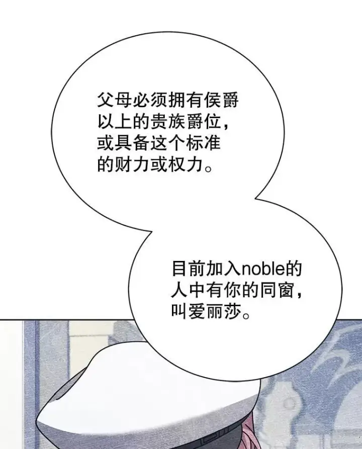 《死灵术师学院的召唤天才》100.考虑图35
