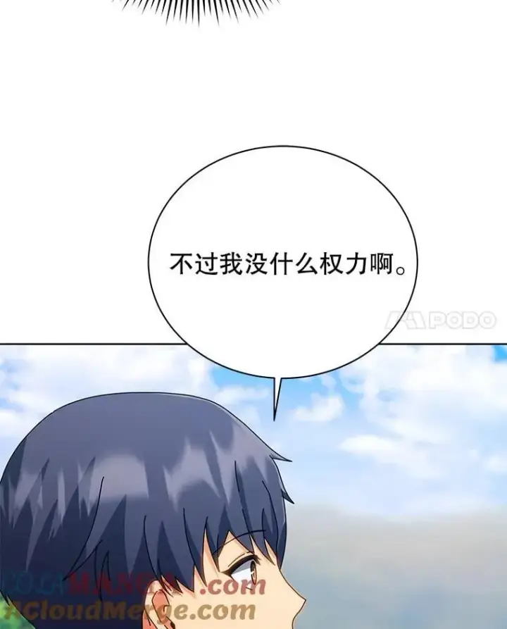 《死灵术师学院的召唤天才》100.考虑图37