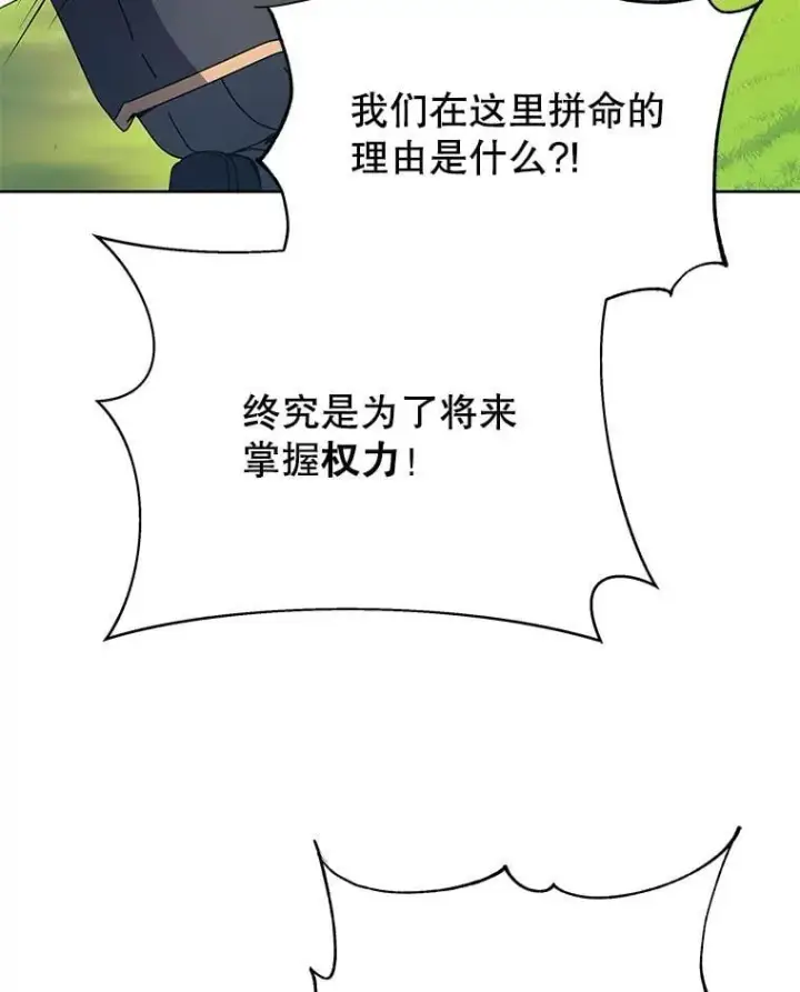 《死灵术师学院的召唤天才》100.考虑图43