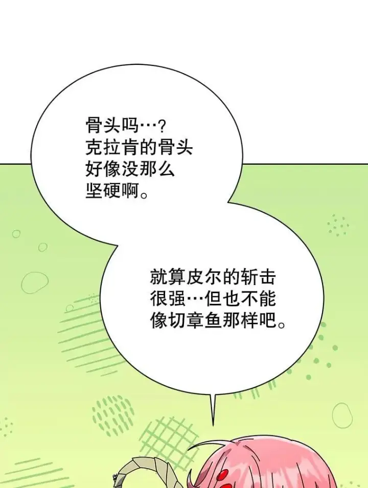 《死灵术师学院的召唤天才》100.考虑图70