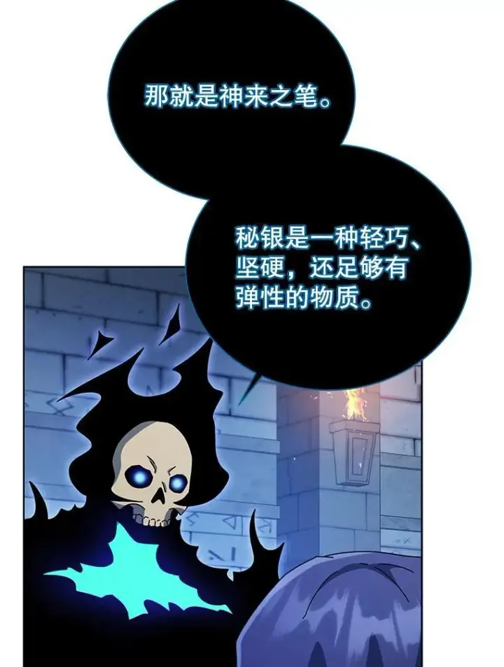 《死灵术师学院的召唤天才》100.考虑图72