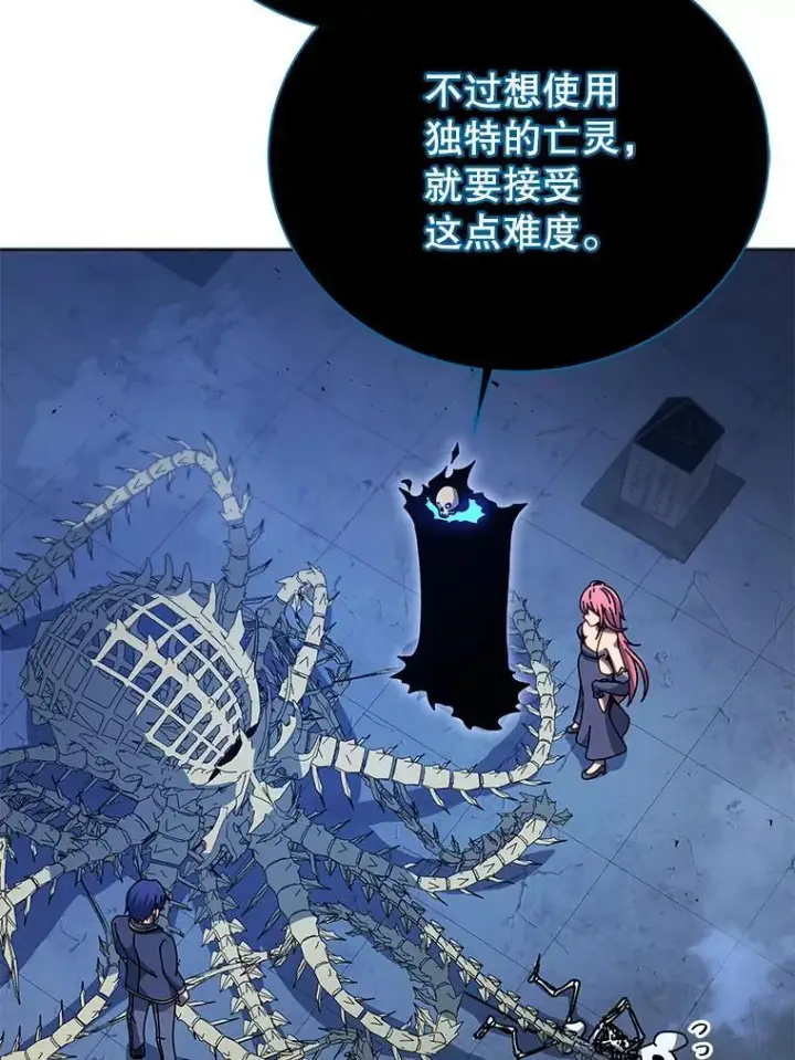 《死灵术师学院的召唤天才》100.考虑图82