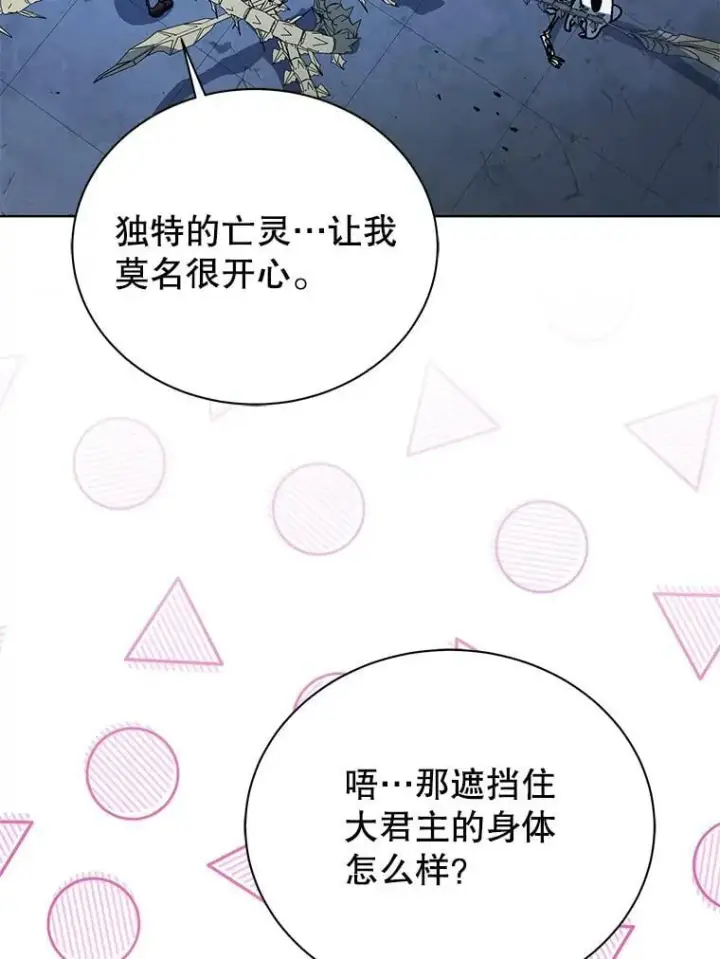 《死灵术师学院的召唤天才》100.考虑图83