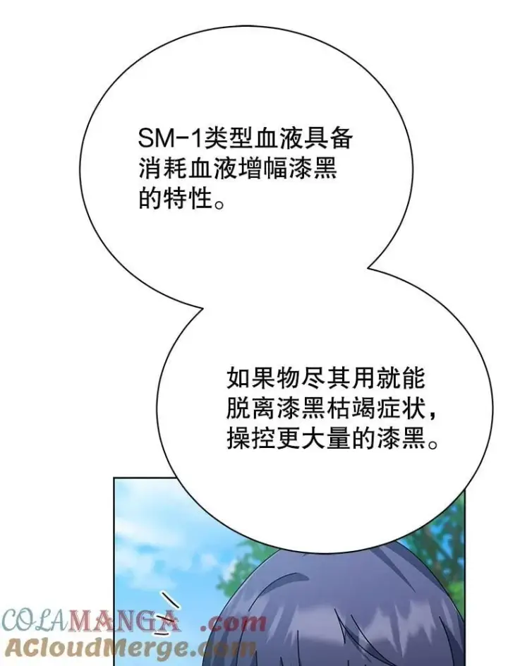 《死灵术师学院的召唤天才》100.考虑图9