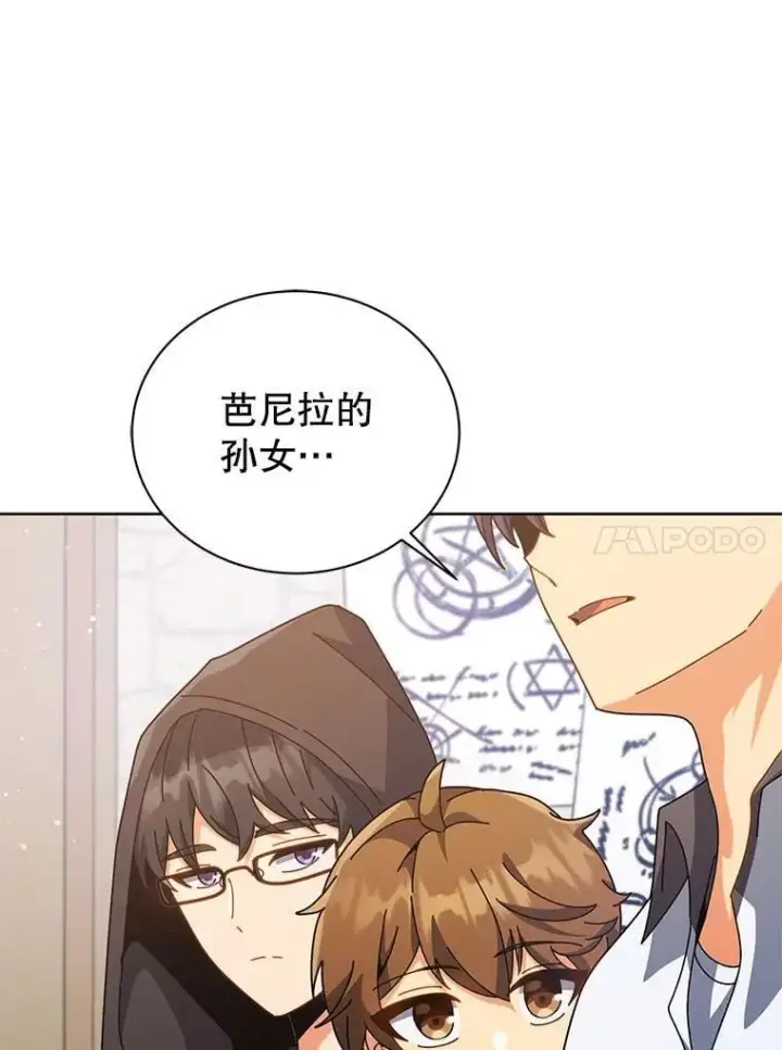 《死灵术师学院的召唤天才》102.合格图10