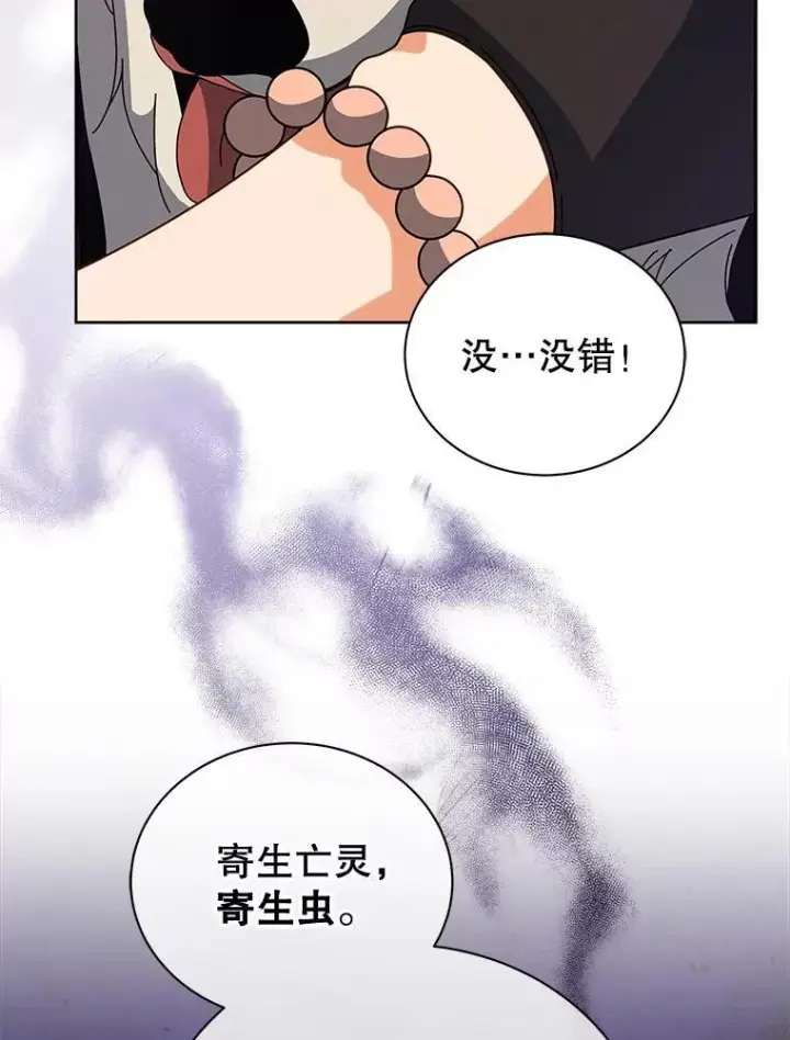 《死灵术师学院的召唤天才》102.合格图100
