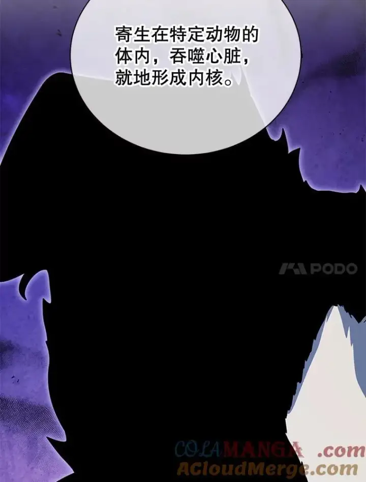 《死灵术师学院的召唤天才》102.合格图101