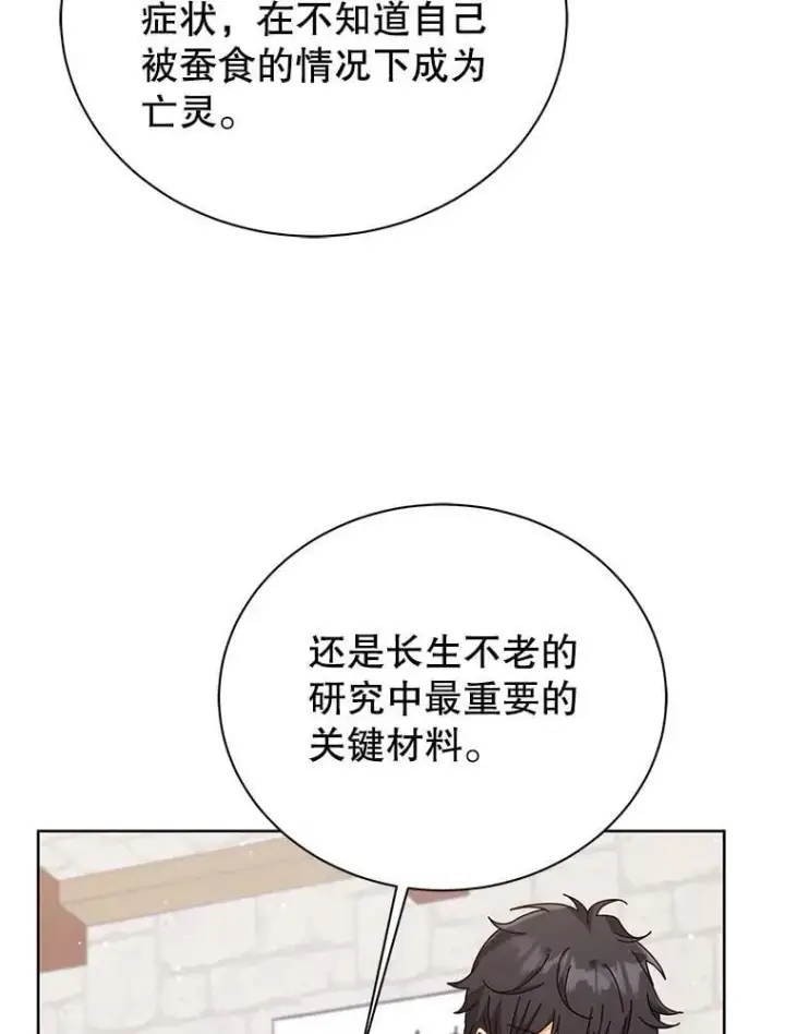 《死灵术师学院的召唤天才》102.合格图103