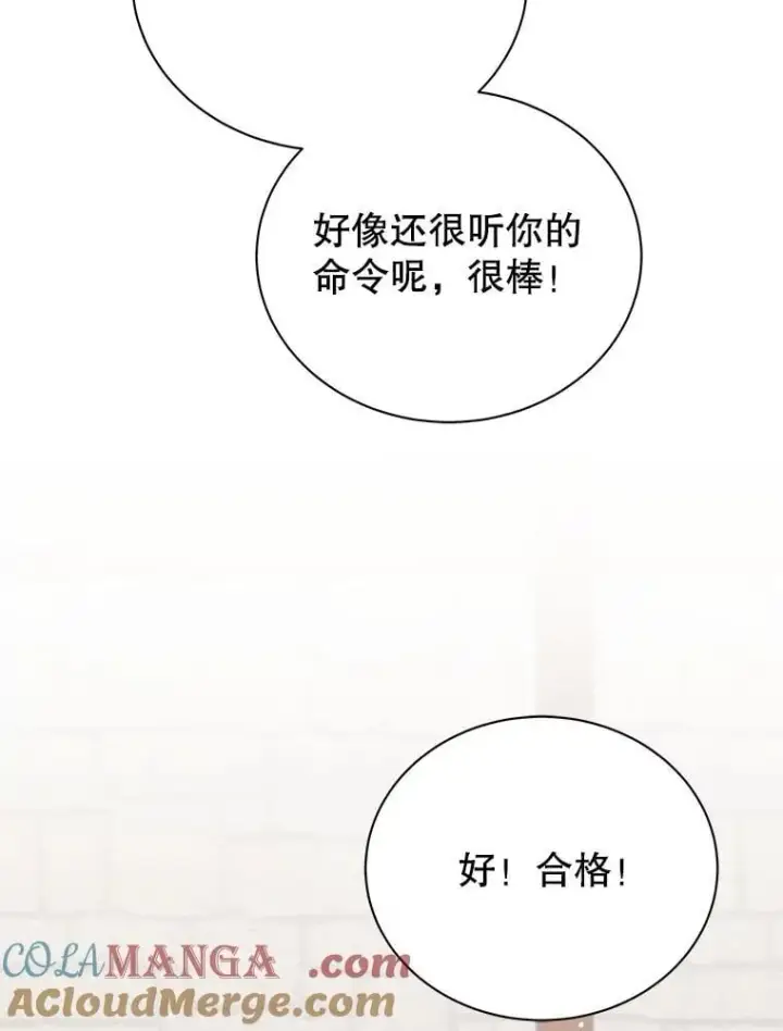 《死灵术师学院的召唤天才》102.合格图105