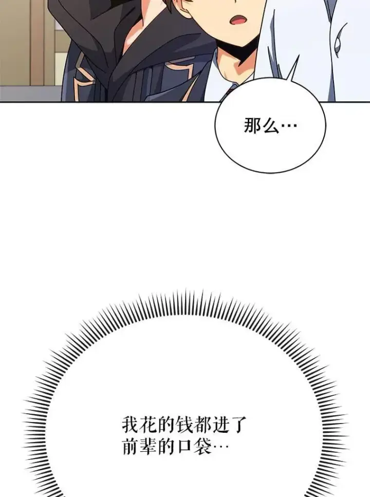 《死灵术师学院的召唤天才》102.合格图11