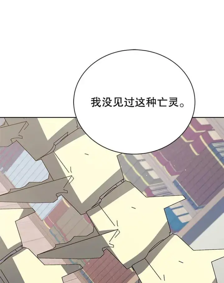 《死灵术师学院的召唤天才》102.合格图119