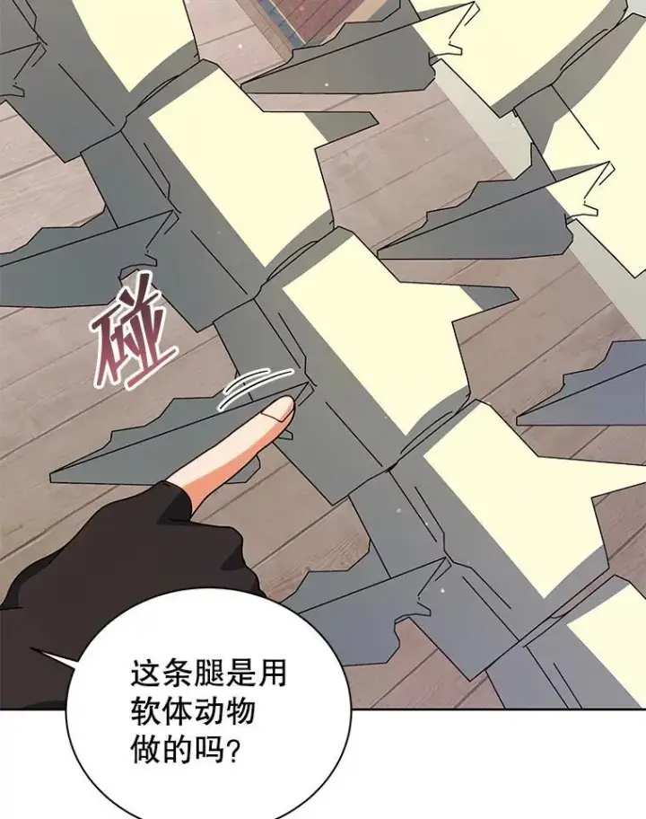 《死灵术师学院的召唤天才》102.合格图120