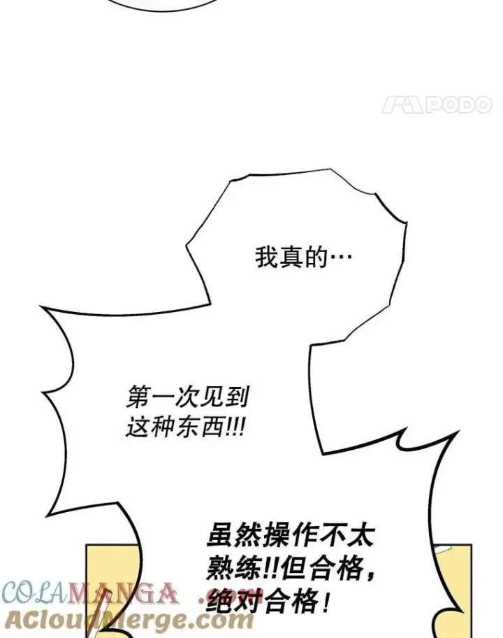 《死灵术师学院的召唤天才》102.合格图121