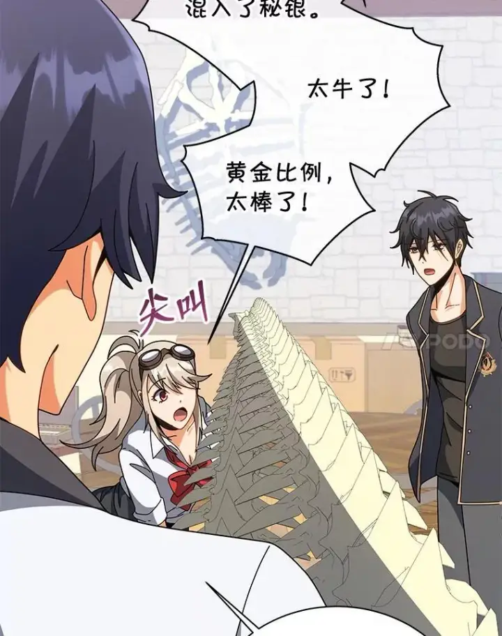 《死灵术师学院的召唤天才》102.合格图124