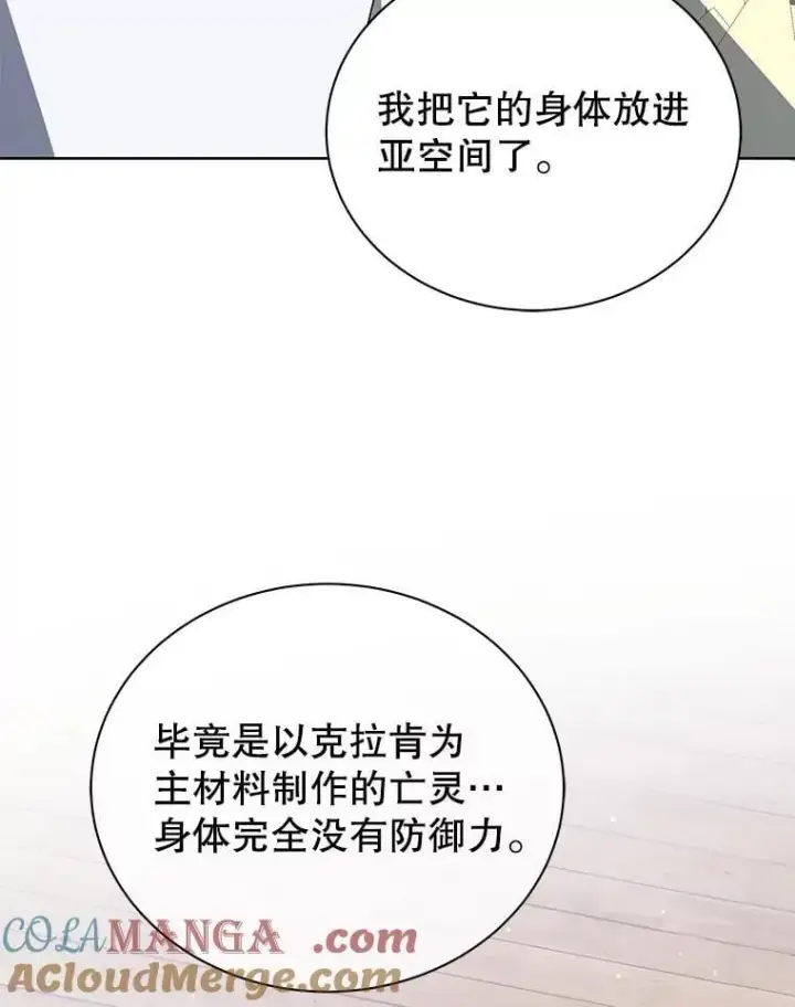 《死灵术师学院的召唤天才》102.合格图125