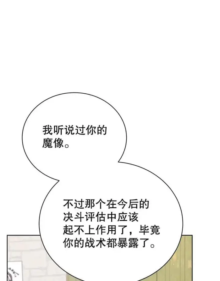 《死灵术师学院的召唤天才》102.合格图16