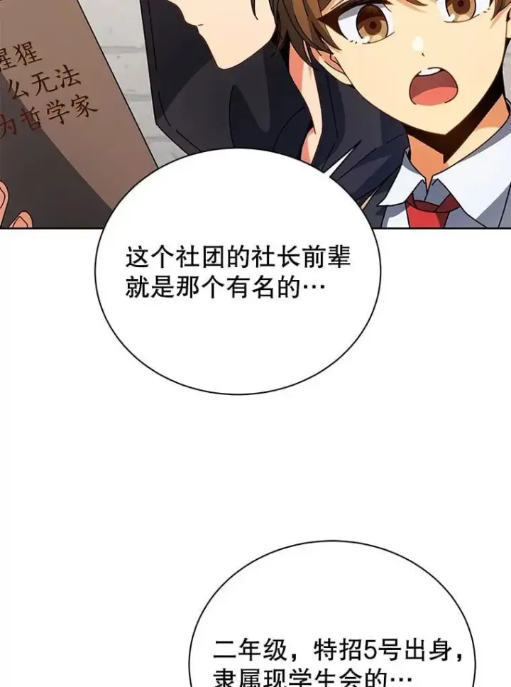 《死灵术师学院的召唤天才》102.合格图2