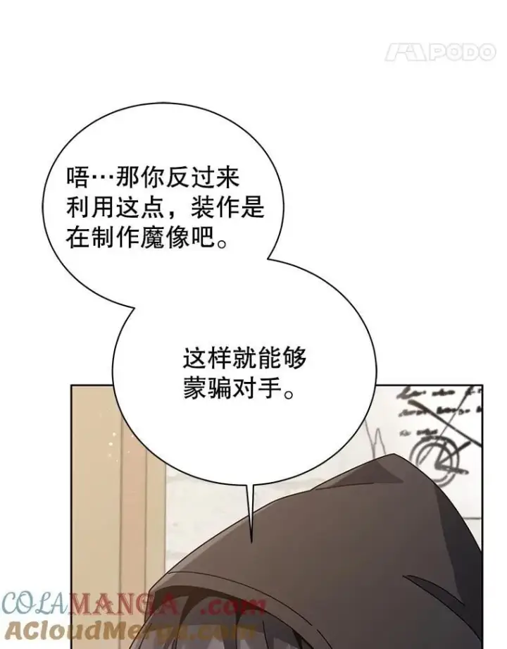 《死灵术师学院的召唤天才》102.合格图21