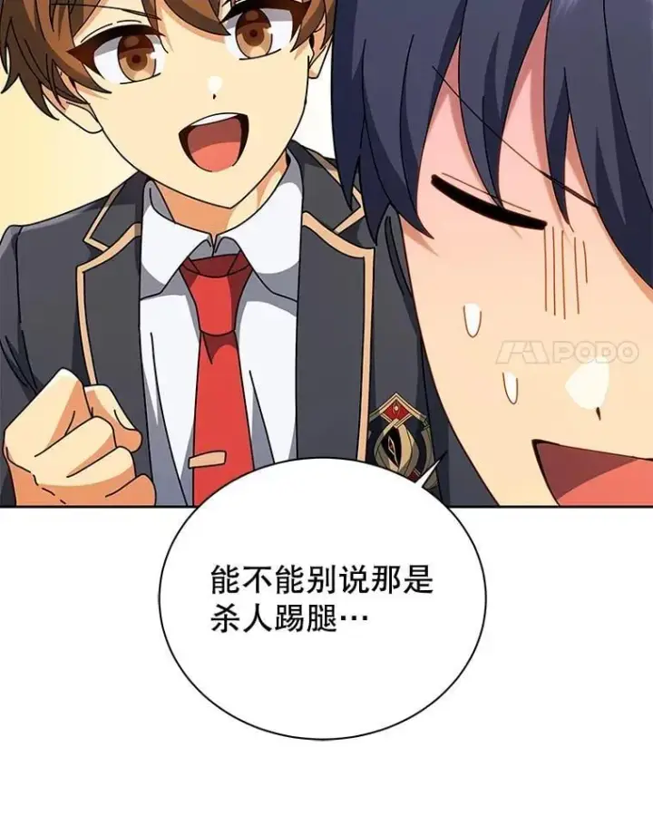 《死灵术师学院的召唤天才》102.合格图24