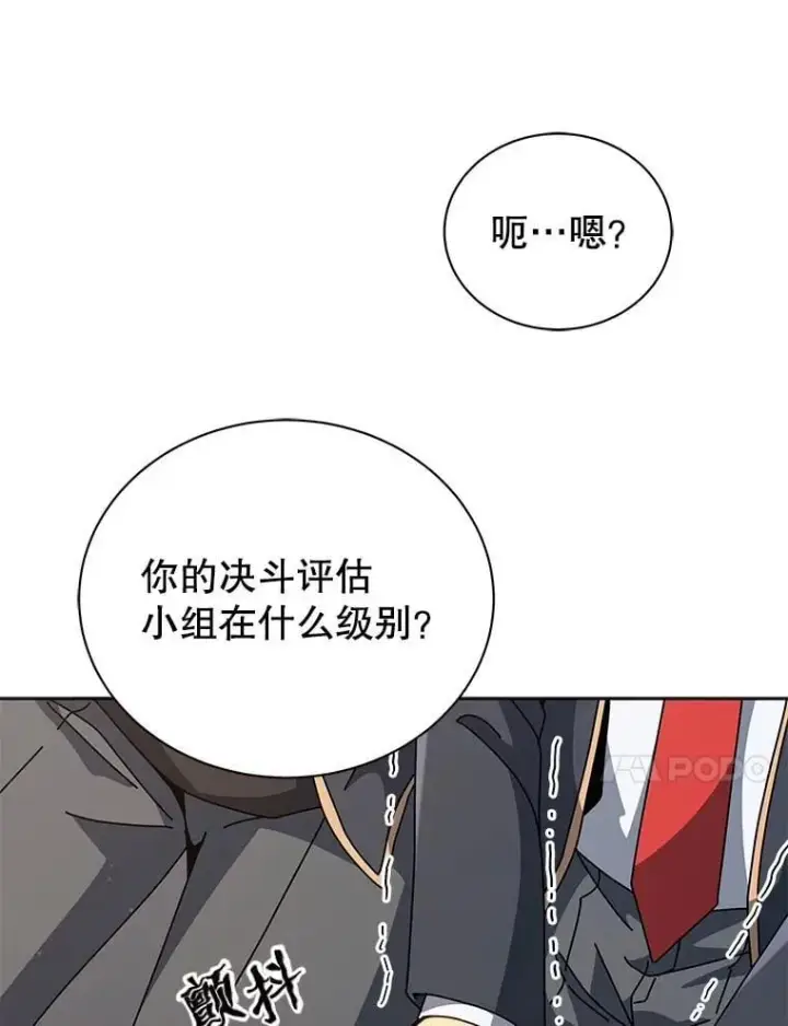 《死灵术师学院的召唤天才》102.合格图27