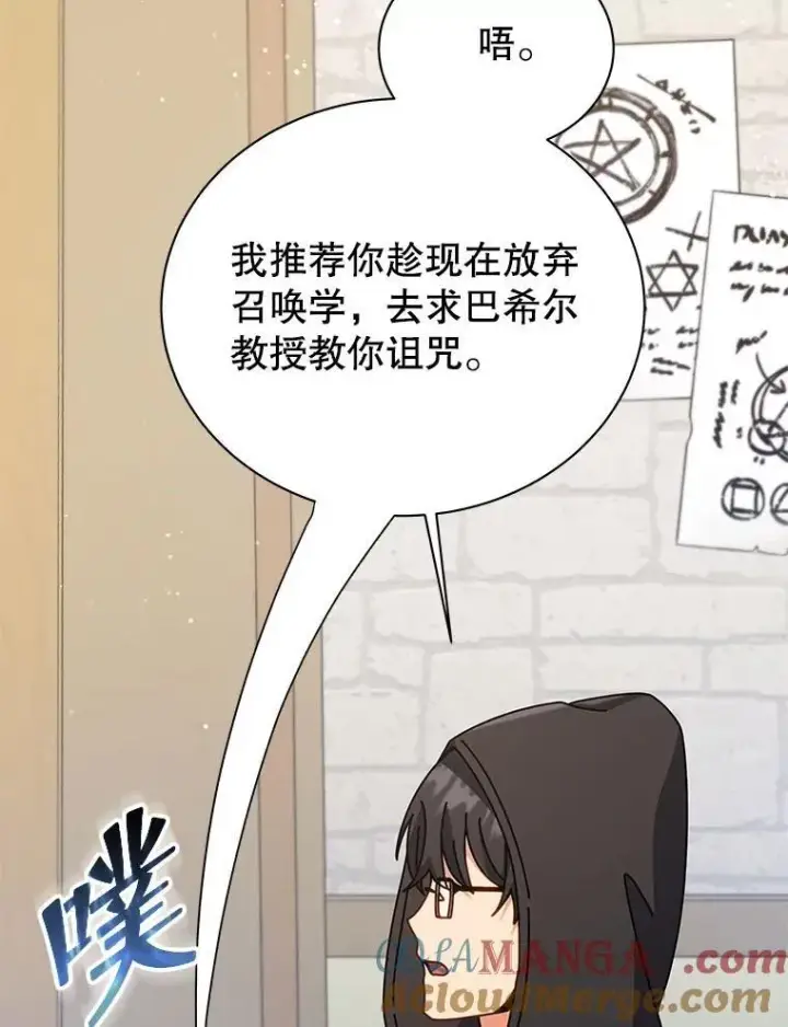 《死灵术师学院的召唤天才》102.合格图29