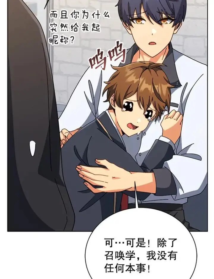《死灵术师学院的召唤天才》102.合格图32