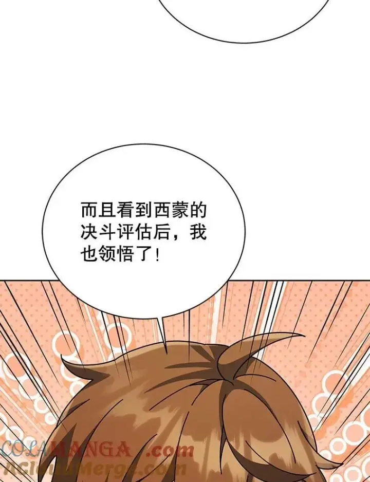 《死灵术师学院的召唤天才》102.合格图33