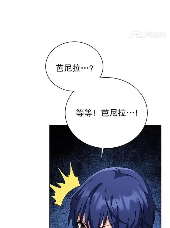 《死灵术师学院的召唤天才》102.合格图4