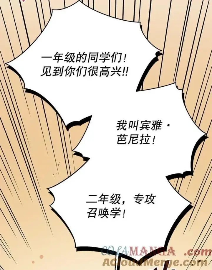 《死灵术师学院的召唤天才》102.合格图41
