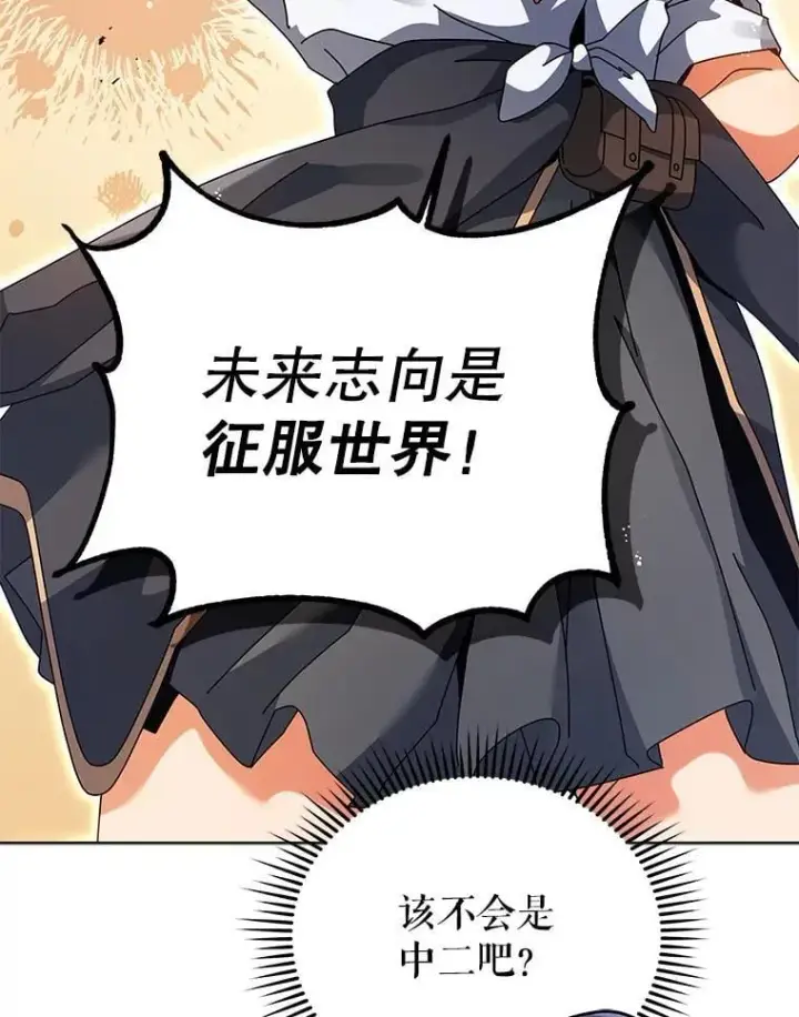 《死灵术师学院的召唤天才》102.合格图43