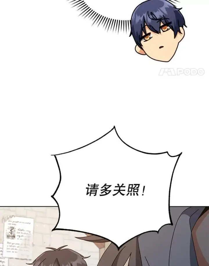 《死灵术师学院的召唤天才》102.合格图44