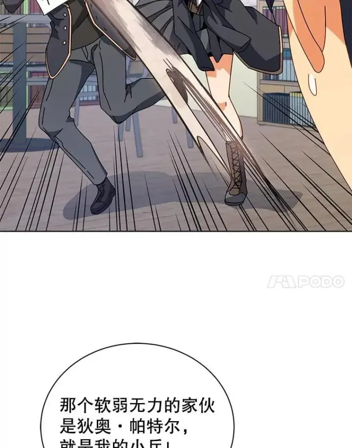 《死灵术师学院的召唤天才》102.合格图47