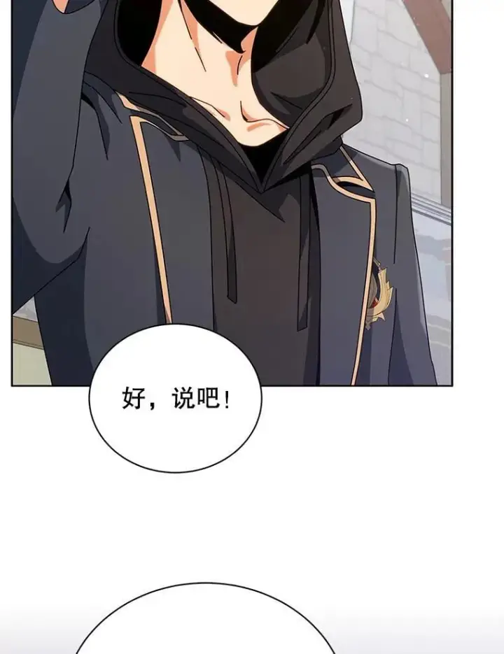 《死灵术师学院的召唤天才》102.合格图51