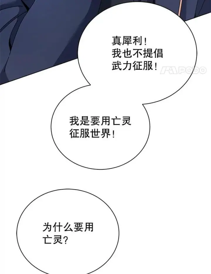 《死灵术师学院的召唤天才》102.合格图54
