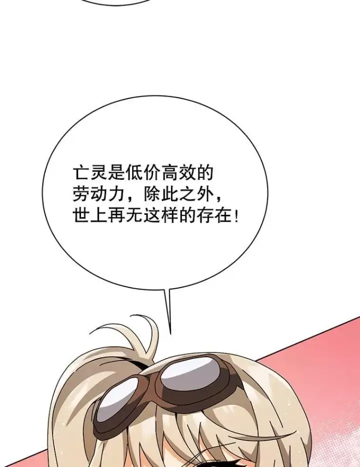 《死灵术师学院的召唤天才》102.合格图55