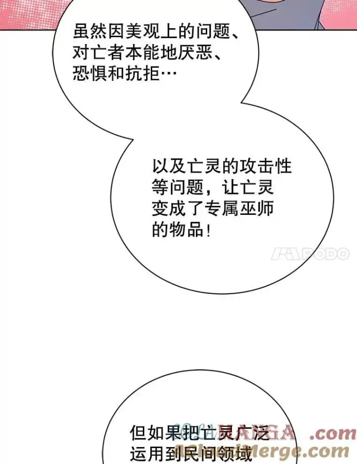 《死灵术师学院的召唤天才》102.合格图57