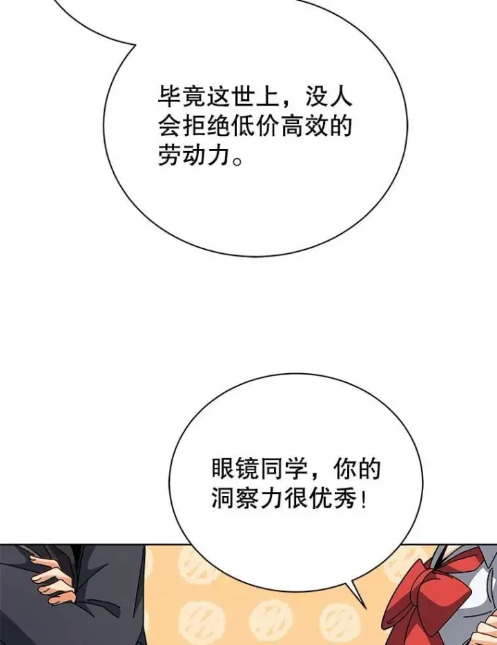 《死灵术师学院的召唤天才》102.合格图59